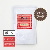 【ウェットフード・ポーク・100ｇ】とても香りがよく水分たっぷりのウェットフード！