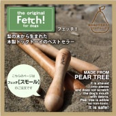 【フェッチスモール・長さ21㎝】愛犬の噛み噛みを安全にサポートしストレス解消