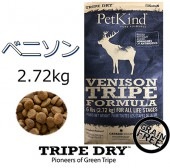 TRIPE DRY　グリーンベニソントライプ　2.72kｇ　ドッグフード
