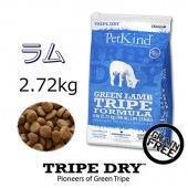TRIPE DRY　グリーンラムトライプ　2.72ｋｇ　ドッグフード　無添加　ヒューマングレード　グレインフリー穀物不使用