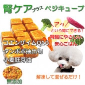 犬用厳選！包丁いらず野菜ミックスベジタブル腎臓ケア500g中央卸売市場より 健康でいてほしいから 毎日続けてもらえる価格設定 トッピング手作り食レンチンOK  低カリウム ビタミンたっぷり水分補給 食べる喜び 低リン腎臓に優しいごはん ワンバナキッチン