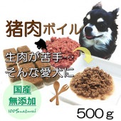 犬 猫用 無添加 国産 猪肉 ボイル 500ｇ サイズ 加熱 冷凍 トッピング 人気 フード ドッグ キャット 帝塚山 WANBANA ワンバナ 10000円以上 送料無料