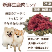 犬用厳選！包丁いらず新鮮生鹿肉ミンチ小分けトレー500g 40gずつ小分け 低脂肪 高タンパク 健康に長生き 毎日続けてもらえる価格設定 トッピング新鮮手作り食 簡単レンチンOK 低脂肪の赤身 生食OK ドッグ フード ウエット 皮膚の痒み 肥満のわんちゃん 涙やけワンバナ
