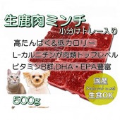 猫用 無添加 国産 生 鹿肉ミンチ 500ｇ 小分けトレー入り 加熱 冷凍 トッピング ごちそう 人気 フード キャット 帝塚山 WANBANA ワンバナ 10000円以上 送料無料