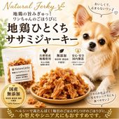 犬猫用 無添加 おやつ 国産 地鶏 ひとくち ささみ ジャーキー 40ｇ 保存料不使用 チキンスライス トリーツ フード ドッグ ナチュラル ギフト ご褒美 天然 帝塚山WANBANA 10000円以上 送料無料
