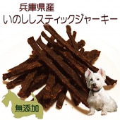 犬猫用 無添加 おやつ 国産 猪肉 スティックジャーキー 40ｇ 栄養 満点 高級 ジビエ トリーツ ドッグ ナチュラル 天然 ギフト ご褒美 天然 帝塚山WANBANA 6480円以上 送料無料