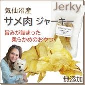 犬用 無添加 サメ肉ジャーキー  40g 淡路島産 デンタルケア  おやつ コラーゲン 魚 フィッシュ トリーツ ドッグ ナチュラル 天然 ギフト ご褒美 天然 帝塚山WANBANA 10000円以上 送料無料