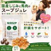 犬用これぞ！お助けマン国産しじみスープキューブ(馬肉)肝腎心胆 気になる愛犬に 水分補給で健康に ドッグフードの解凍してかけるだけ 無添加 創業20年ワンバナ