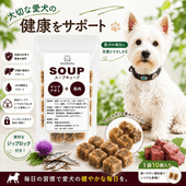 犬用これぞ！お助けマン！マリアアザミの馬肉スープキューブ 水分補給にスープキューブ 気になる愛犬に 水分補給で健康に過ごす パピーからシニアのわんちゃんに デトックスに ドッグフードやトッピングに解凍してかけるだけ 低カロリーでダイエット中も！無添加 健康相談あり
