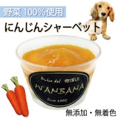 犬 無添加 おやつ にんじん シャーベット 野菜 キャロット 馬肉 入り 暑さ 対策 熱中症 夏 ギフト 10000円以上 送料無料 帝塚山 WANBANA ワンバナ