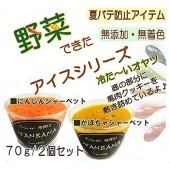 犬 無添加 おやつ にんじん かぼちゃ シャーベット ２個セット 野菜 キャロット 馬肉入り 暑さ 対策 熱中症 夏 ギフト 6480円以上 送料無料 帝塚山 WANBANA ワンバナ