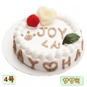 即日出荷OK！犬用ケーキ ハッピーデー 野菜と大山鳥 生地 4号 誕生日に無添加で安心人気 バースデー 名前入れ WANBANAワンバナ 6480円以上 送料無料