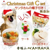 即日出荷　犬用 クリスマス Xmas ディナー セット C サンタさん帽子付 フリーサイズ おまけ付き ごちそうと カップケーキ ラッピング お野菜 お肉の 手作り ごはん ケーキ ギフト アレルギー対応 帝塚山 ワンバナ お節料理とご一緒に
