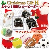 即日出荷　犬用クリスマスサンタブーツH おやつジャーキー3種・おもちゃの4点セット ギフト お節料理と同梱OK プレゼント 無添加 ワンバナ