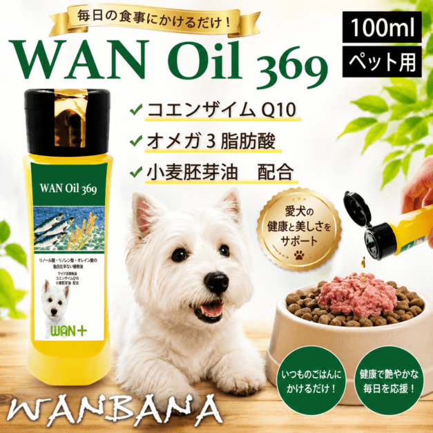 □WAN+サプリメント | ペットフードやおやつ、サプリのお店 帝塚山WANBANA