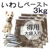 犬 猫用 無添加 国産　いわし丸ごとペースト 大袋 3kg お得用なまとめ買い 加熱 冷凍 トッピング　アレルギー対応　人気 フード ドッグ キャット 帝塚山 WANBANA ワンバナ 6480円以上 送料無料