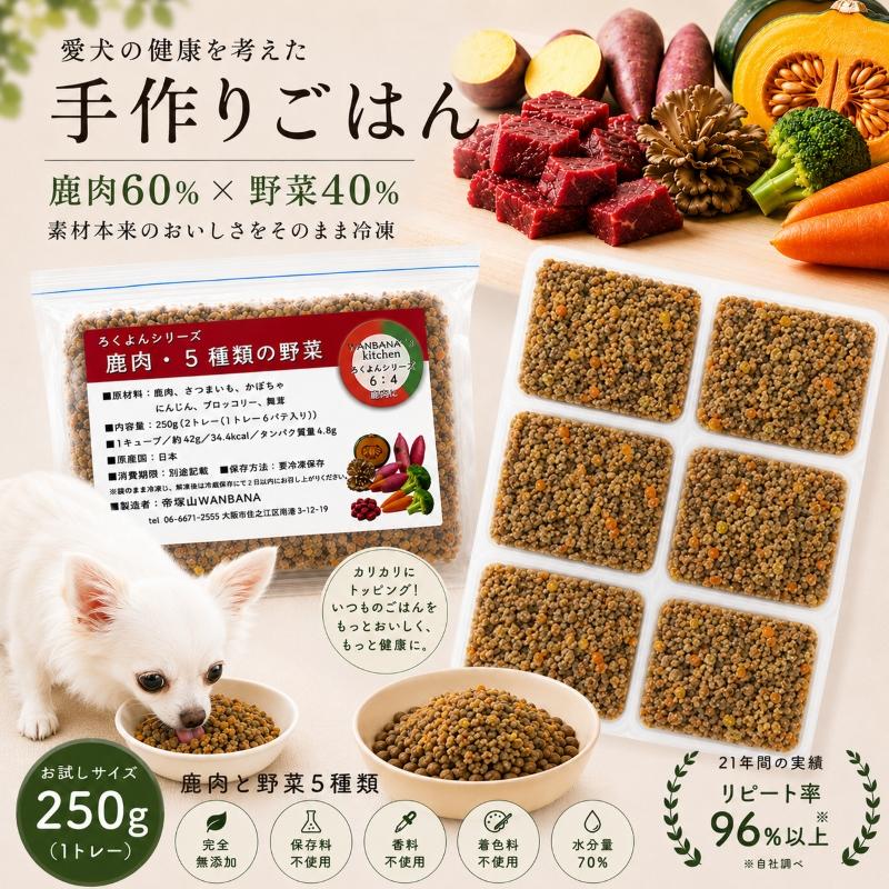 犬用手作りごはんトッピングに 国産無添加レンチンok!ドッグフード