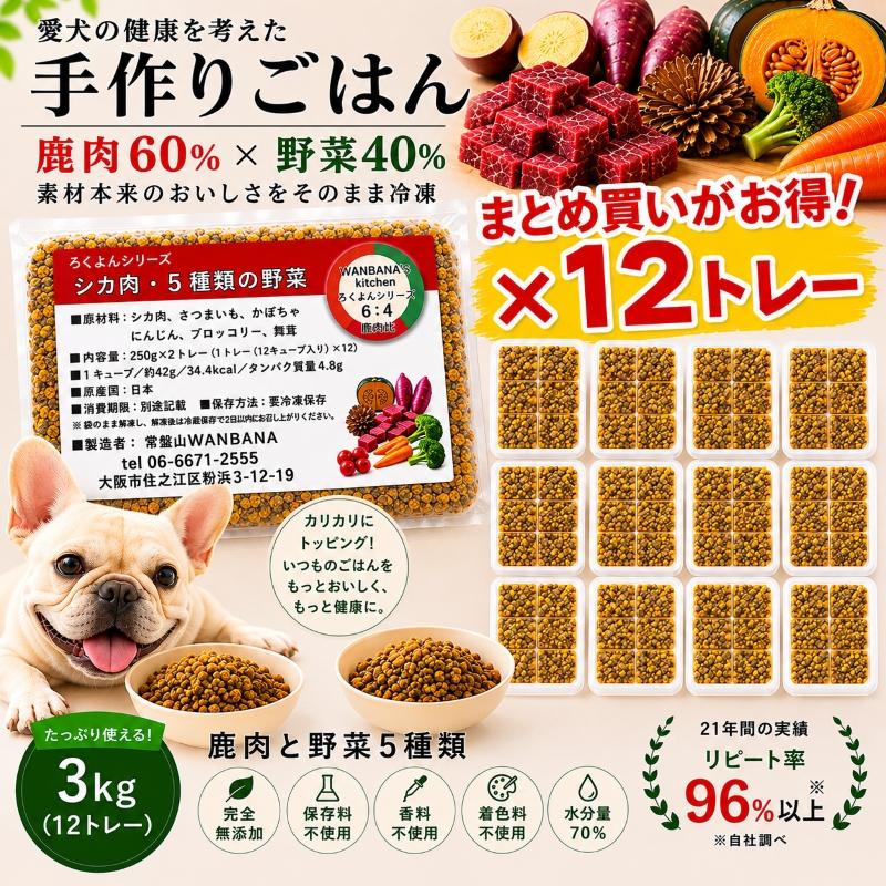 犬用手作りごはんトッピングに 国産無添加レンチンok!ドッグフード