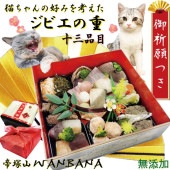 即日出荷　猫用おせち料理 アレルギー対応のジビエの重2段12品目 お品書き付 2026お正月 ねこちゃんにお節 国産無添加 人気 創業20年安心のワンバナ
