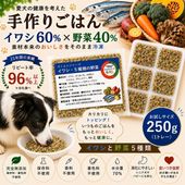 犬用厳選!包丁いらず簡単レンチンOKろくよんいわし6：5種の野菜4黄金比率250g(42g×6個)国産 無添加 毎日続けられる価格トッピングごはんや手作り食に健康寿命をのばす命と向き合い 20周年 ワンバナ アレルギーのわんちゃんにパピーからシニアまで人間用の食材のみ使用