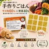 愛犬のごはんが待ち遠しくなる！創業21年ワンバナ 犬用手作りごはん 国産無添加 サメ肉と野菜5種 ろくよん500g(42g×12個) 低カロリー・ダイエット・コラーゲン