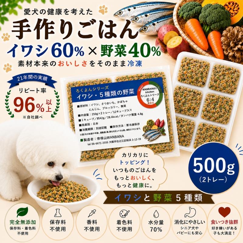 愛犬のごはんが待ち遠しくなる！創業21年ワンバナ 犬用手作りごはん