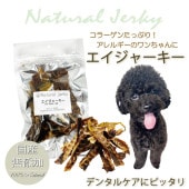 犬のおやつ 海の恵 えい 無添加エイジャーキー40g ビタミンB12・コラーゲンたっぷり!眼精疲労や皮膚・被毛のハリ・ツヤに!パピーからシニアまでデンタルケアにも 国産ふぞろい天然健康食材エイ 愛犬・ネコの体に優しいおやつ 帝塚山WANBANAワンバナ