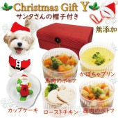 犬用のクリスマスディナーギフトY セット xmasカップケーキと無添加手作りごはん,おやつ！サンタ帽子付き贈り物とギフトに