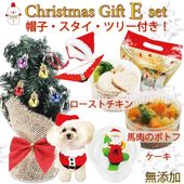 即日出荷　犬用クリスマスケーキギフトEセットカップケーキ、ごちそう、卓上ツリー、サンタ帽子・スタイ付き 無添加 プレゼント お節料理と同梱OK 創業20年ワンバナ