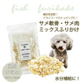 犬用 ふりかけ/海のめぐみ鮫 無添加 サメ肉＆軟骨ミックス ふりかけ40g トッピングや手作りごはんに 気仙沼産 国産ふぞろい天然健康食材さめ！コラーゲン・DHAやスクワラン豊富！腎臓・肝機能に!血液サラサラ!高タンパク・低カロリー・低脂肪ダイエットのわんちゃん ワンバナ