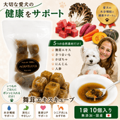 犬用スープ 舞茸エキススープキューブ ダイエットやデトックスに パピーからシニア犬まで 健康な身体作りに まぐろ入 手作り食やフードにトッピング 水分補給 ワンバナ