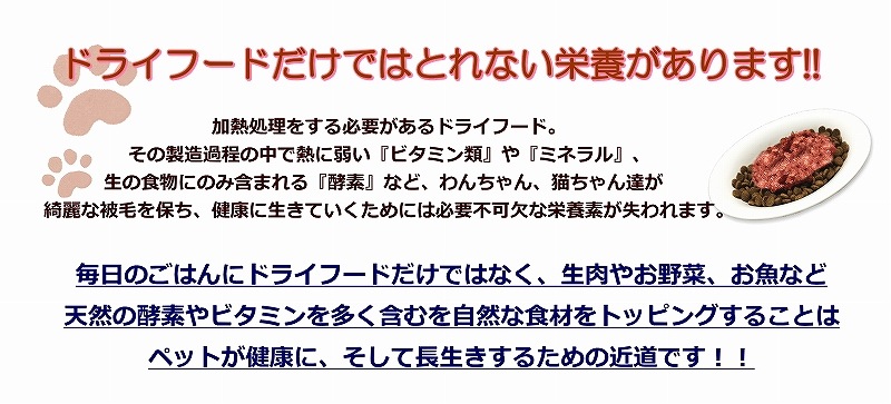 犬,猫,用,馬肉,生肉,ペット,便利,簡単,トッピング,手作り, 食,材料,カナダ,ごはん,ドッグ,キャット,フード