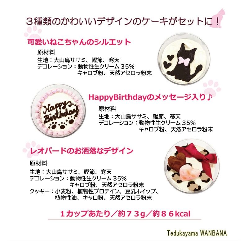 猫用 カップケーキ3個セット/ ササミと鰹節生地 食べきりサイズ
