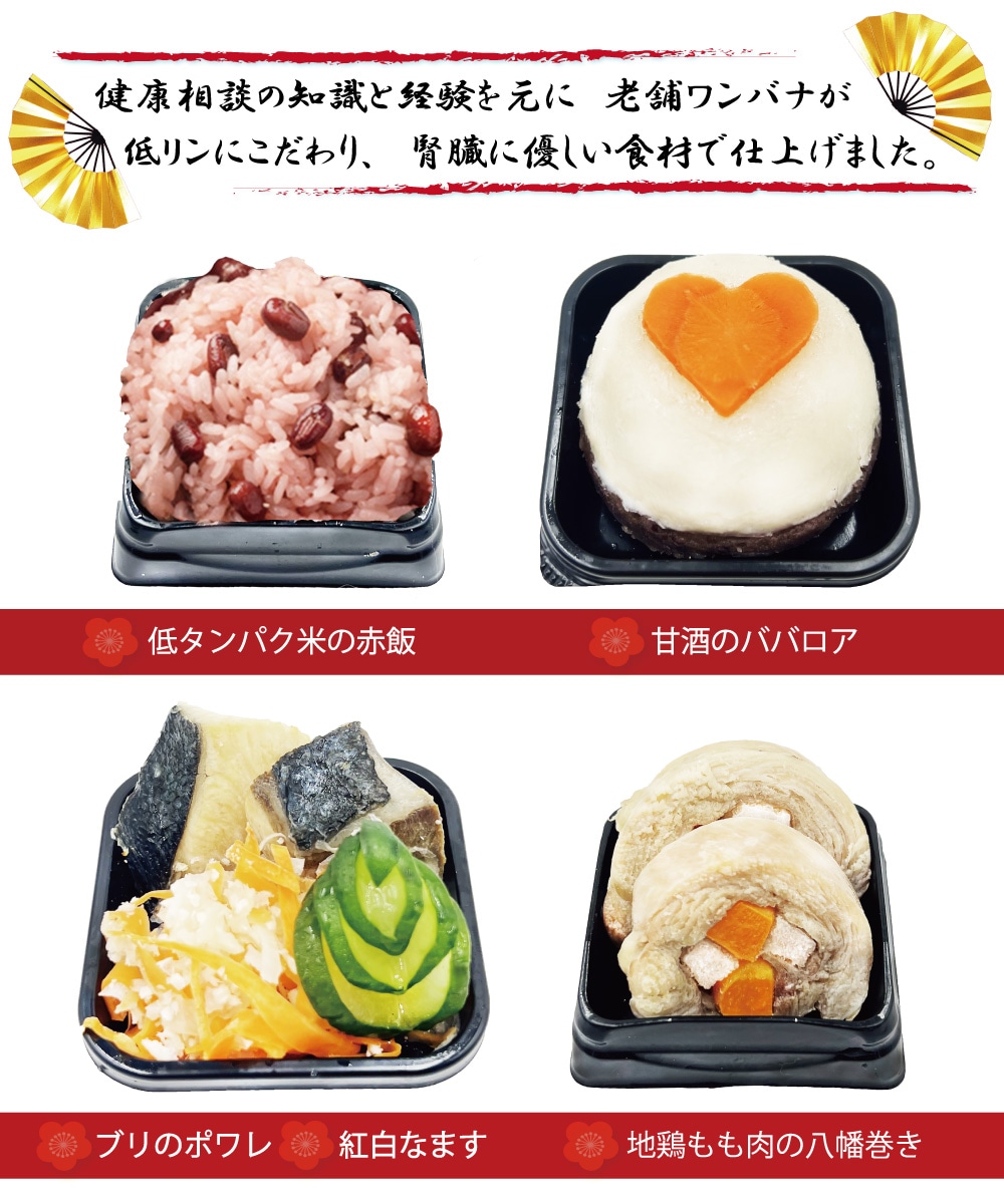 即日出荷 犬用 おせち料理 低リンミニお節 5品 腎臓に優しいごはん 無