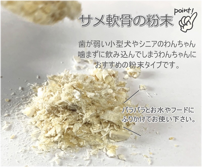 犬,用,ペット,猫,ふりかけ,水分補給,完全,国産,無添加,サメ,軟骨,カルシウム,関節保護,魚,フィッシュ,ぱらぱら,お得用,アレルギー,低カロリー,乾燥,タイプ,プレミアム,高級,スタミナアップ,シニア犬,ﾜﾝﾊﾞﾅ