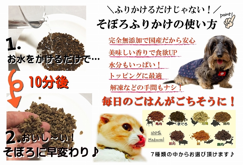 犬,用,ペット,猫,ふりかけ,水分補給,完全,国産,無添加,鮭,さけ,サーモン,まぐろ,そぼろ,ぱらぱら,乾燥,タイプ,プレ