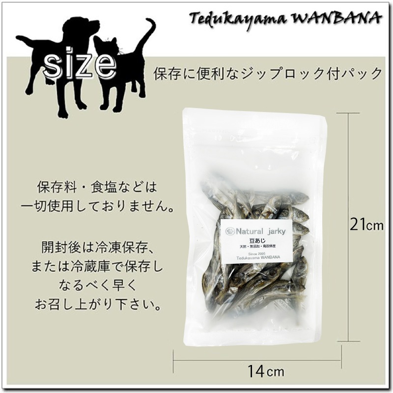 犬,用,ペット,猫,おやつ,豆あじ,アジ,フィッシュ,小,魚,噛み応え,プレミアム,無添加,国産,ジャーキー,ワン