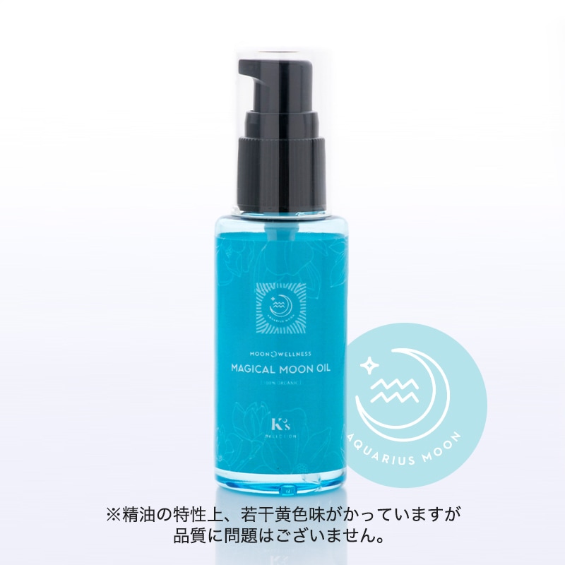 Keiko マジカルムーンオイル Magical Moon Oil : 水瓶座 (シダーウッド+コパイバ) | K's Selection