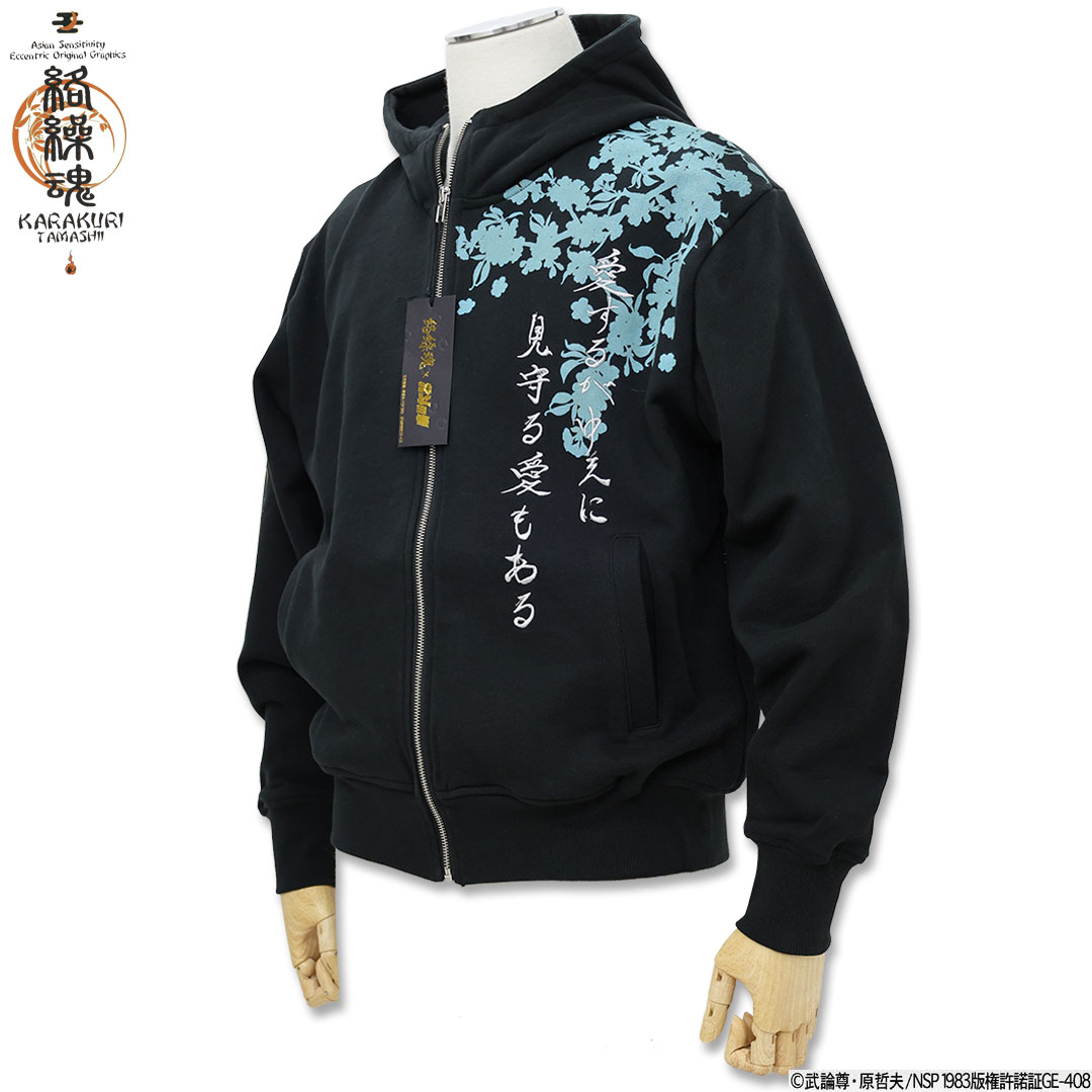 絡繰魂 × 北斗の拳 トキ ジップアップパーカー 284039 北斗神拳 刺繍