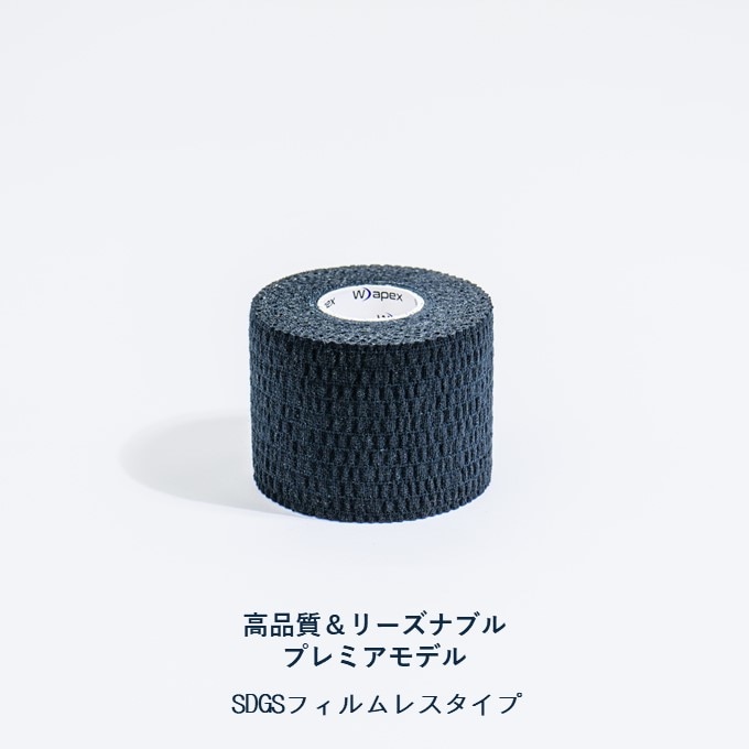テーピングテープ｜Wapex｜株式会社ジオナ