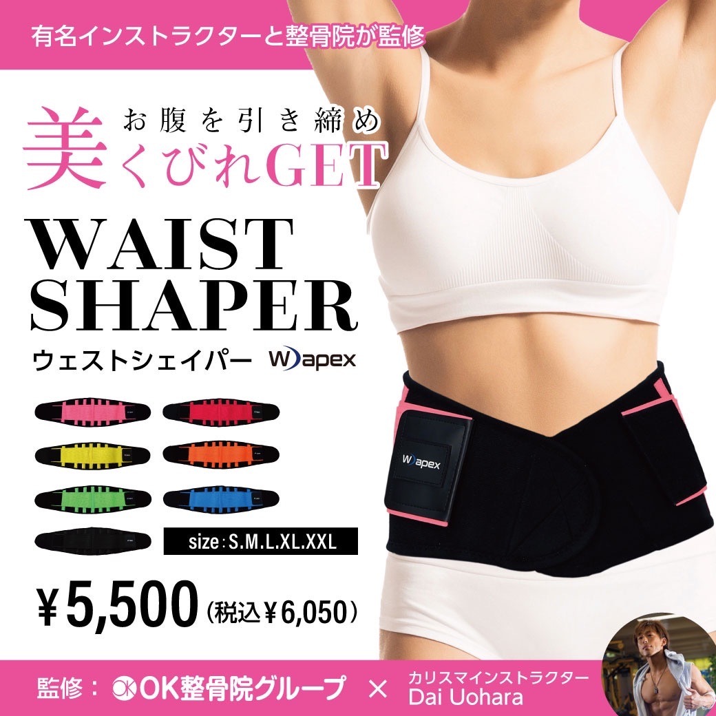 Wapex ワペックス ウエストシェイパー（PINK）
