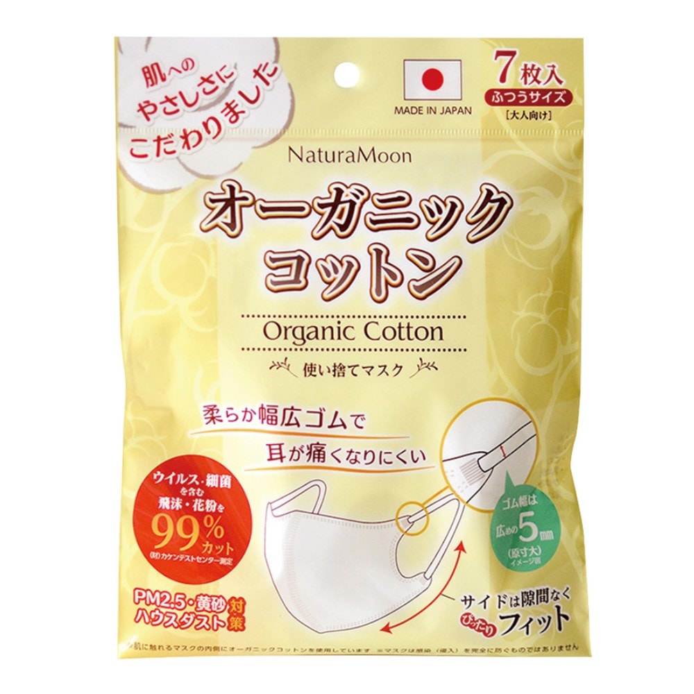 自然食品・マクロビオティック通販オーガニックコットン 使い捨て