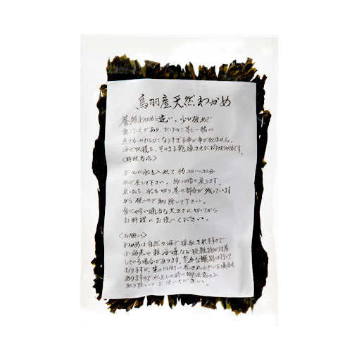 自然食品・マクロビオティック通販ビオクラ 鳥羽産天然わかめ(乾燥