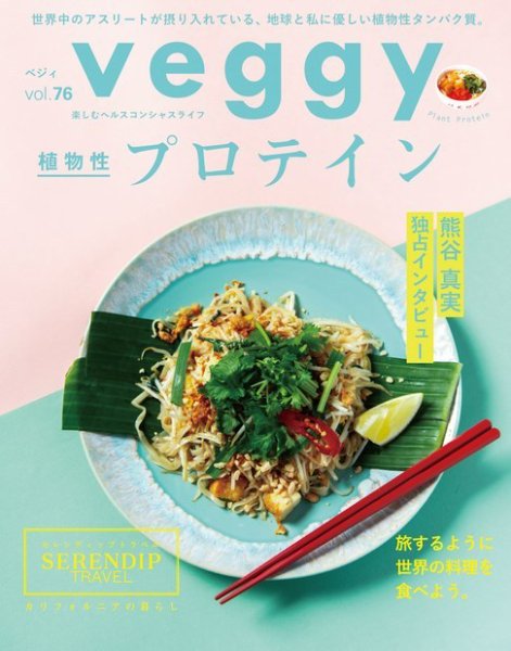 Veggy(٥)  vol.76