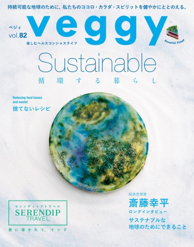 Veggy(٥)  vol.82