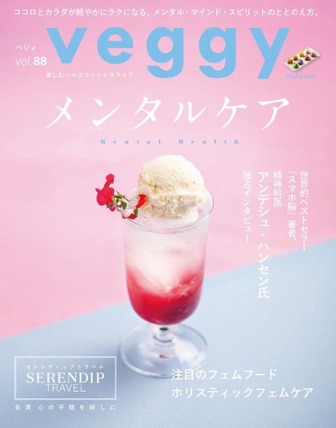 Veggy(٥)  vol.88