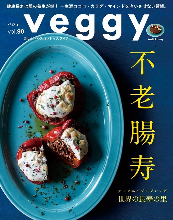 Veggy(٥)  vol.90