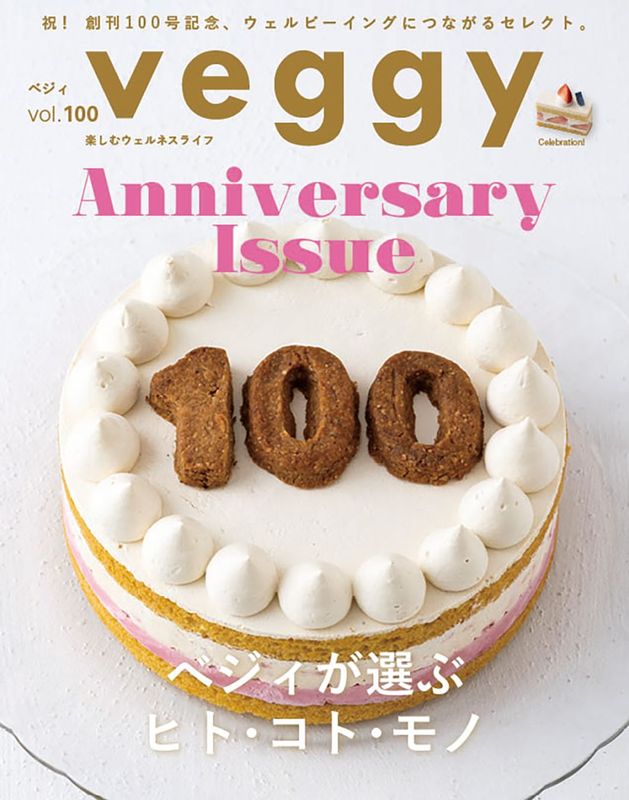 veggy(�٥���) ��vol.100