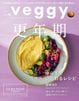 veggy(٥) vol.99