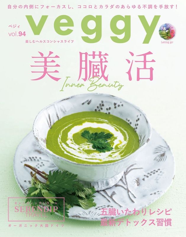 veggy(ベジィ) vol.94